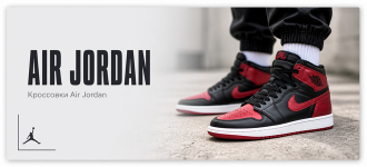 Air Jordan