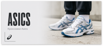 Asics