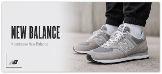 New Balance