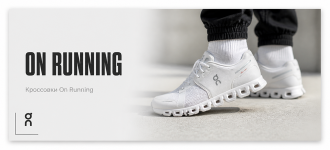 On Running