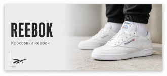 Reebok